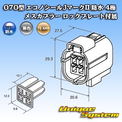 画像4: タイコエレクトロニクス AMP 070型 エコノシールJマークII 防水 4極 メスカプラー ロックプレート付属