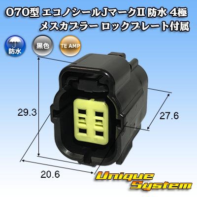 画像1: タイコエレクトロニクス AMP 070型 エコノシールJマークII 防水 4極 メスカプラー ロックプレート付属