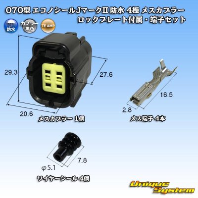 画像1: タイコエレクトロニクス AMP 070型 エコノシールJマークII 防水 4極 メスカプラー ロックプレート付属・端子セット