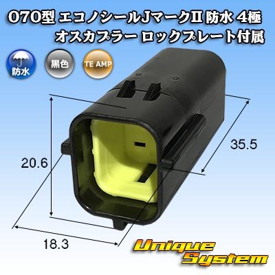 画像1: タイコエレクトロニクス AMP 070型 エコノシールJマークII 防水 4極 オスカプラー ロックプレート付属