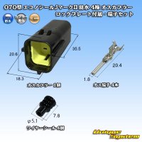 タイコエレクトロニクス AMP 070型 エコノシールJマークII 防水 4極 オスカプラー ロックプレート付属・端子セット