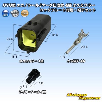 画像1: タイコエレクトロニクス AMP 070型 エコノシールJマークII 防水 4極 オスカプラー ロックプレート付属・端子セット