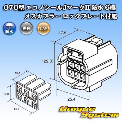 画像4: タイコエレクトロニクス AMP 070型 エコノシールJマークII 防水 6極 メスカプラー ロックプレート付属