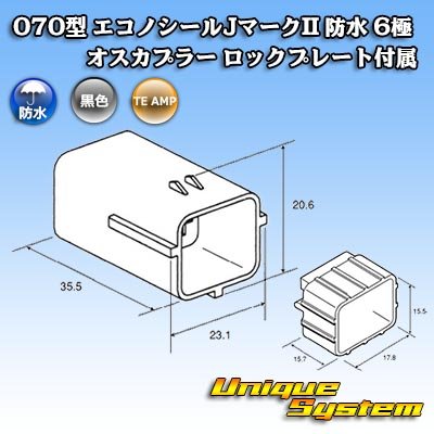 画像4: タイコエレクトロニクス AMP 070型 エコノシールJマークII 防水 6極 オスカプラー ロックプレート付属