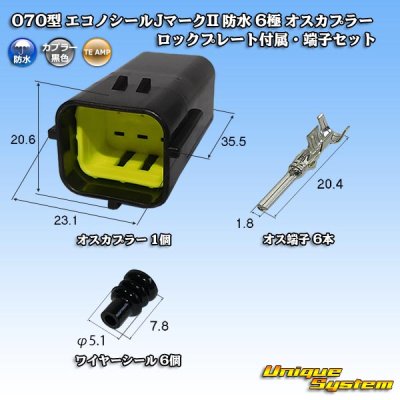 画像1: タイコエレクトロニクス AMP 070型 エコノシールJマークII 防水 6極 オスカプラー ロックプレート付属・端子セット