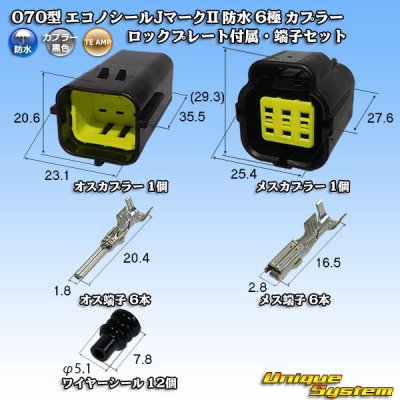 画像1: タイコエレクトロニクス AMP 070型 エコノシールJマークII 防水 6極 カプラー ロックプレート付属・端子セット