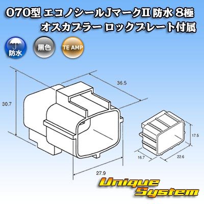 画像4: タイコエレクトロニクス AMP 070型 エコノシールJマークII 防水 8極 オスカプラー ロックプレート付属