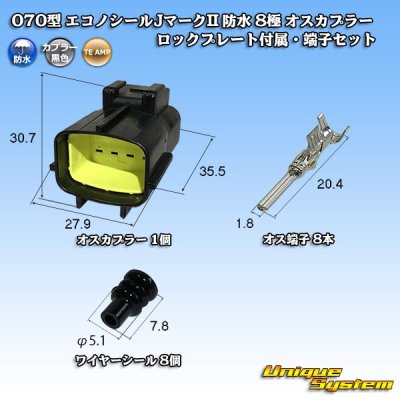 画像1: タイコエレクトロニクス AMP 070型 エコノシールJマークII 防水 8極 オスカプラー ロックプレート付属・端子セット