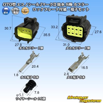 画像1: タイコエレクトロニクス AMP 070型 エコノシールJマークII 防水 8極 カプラー ロックプレート付属・端子セット