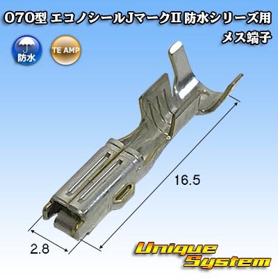 画像1: タイコエレクトロニクス AMP 070型 エコノシールJマークII 防水 メス端子 適用電線サイズ：AVS 0.5-1.25mm2