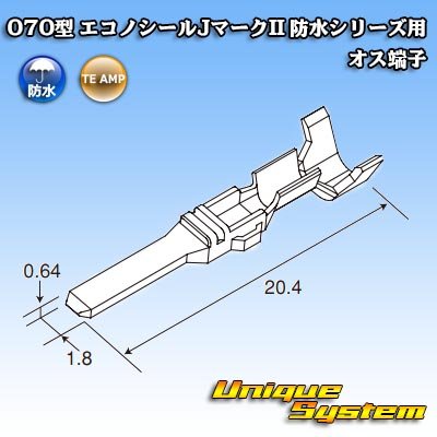 画像3: タイコエレクトロニクス AMP 070型 エコノシールJマークII 防水 オス端子 適用電線サイズ：AVS 0.5-1.25mm2