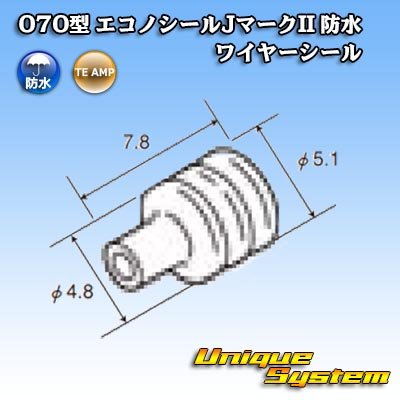 画像2: タイコエレクトロニクス AMP 070型 エコノシールJマークII 防水 ワイヤーシール 適用電線サイズ：AVS 0.5-1.25mm2