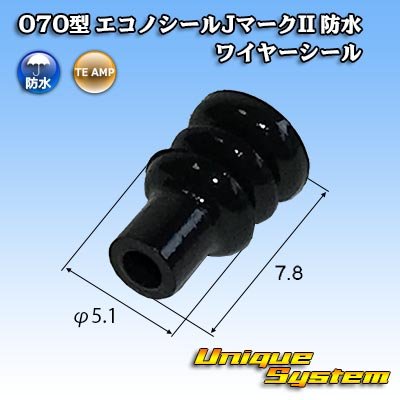 画像1: タイコエレクトロニクス AMP 070型 エコノシールJマークII 防水 ワイヤーシール 適用電線サイズ：AVS 0.5-1.25mm2