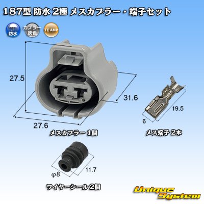 画像1: タイコエレクトロニクス AMP 187型 防水 2極 メスカプラー・端子セット