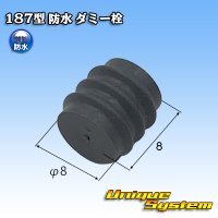 タイコエレクトロニクス AMP 187型シリーズ用 防水 ダミー栓