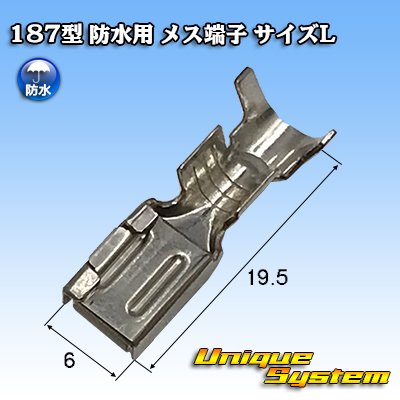 画像1: タイコエレクトロニクス AMP 187型シリーズ用 防水 メス端子 サイズL