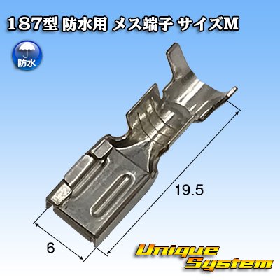 画像1: タイコエレクトロニクス AMP 187型シリーズ用 防水 メス端子 サイズM