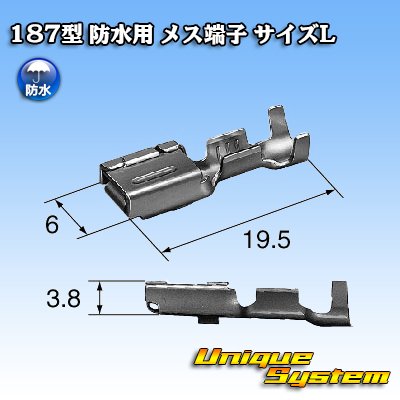 画像3: タイコエレクトロニクス AMP 187型シリーズ用 防水 メス端子 サイズL