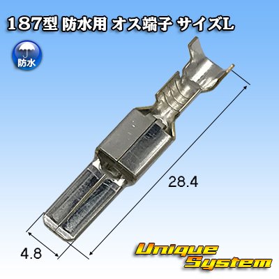 画像1: タイコエレクトロニクス AMP 187型シリーズ用 防水 オス端子 サイズL