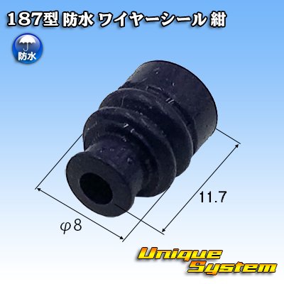 画像1: タイコエレクトロニクス AMP 187型シリーズ用 防水 ワイヤーシール 紺