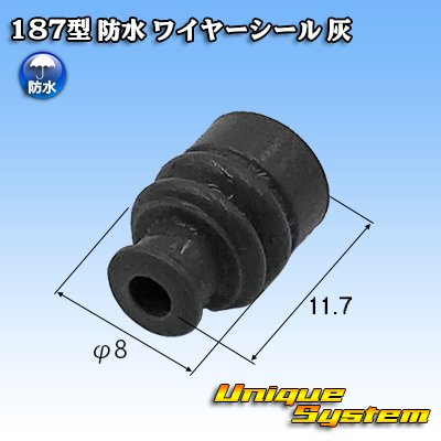 画像1: タイコエレクトロニクス AMP 187型シリーズ用 防水 ワイヤーシール 灰