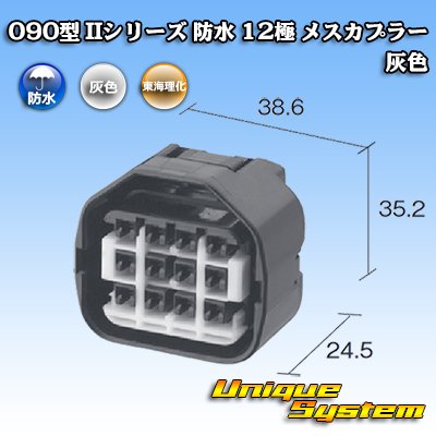 画像4: 東海理化 090型II 防水 12極 メスカプラー 灰色