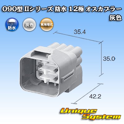 画像4: 東海理化 090型II 防水 12極 オスカプラー 灰色