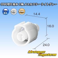 東海理化 090型II 防水 1極 メスカプラー ライトグレー