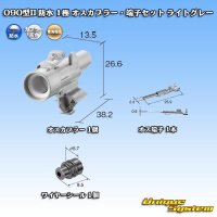 東海理化 090型II 防水 1極 オスカプラー・端子セット ライトグレー