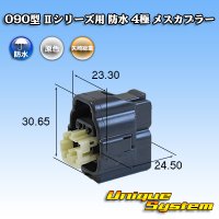 矢崎総業 090型II 防水 4極 メスカプラー タイプ1