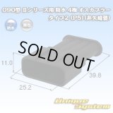 トヨタ純正品番(相当品又は同等品)：90980-11885 篏合相手側