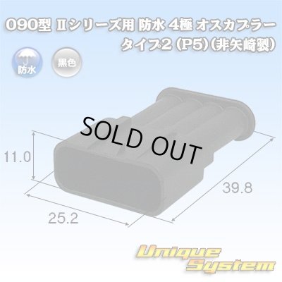 画像1: トヨタ純正品番(相当品又は同等品)：90980-11885 篏合相手側