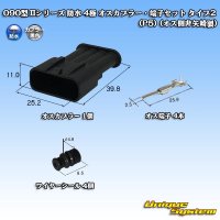 090型 IIシリーズ 防水 4極 オスカプラー・端子セット タイプ2 (P5) (オスカプラーのみ非矢崎製)