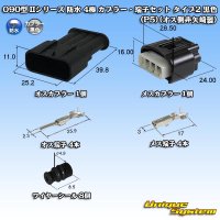 矢崎総業 090型II 防水 4極 カプラー・端子セット タイプ2 黒色 (P5) (オスカプラーのみ非矢崎製)