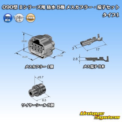 画像5: 矢崎総業 090型II 防水 8極 メスカプラー・端子セット タイプ1
