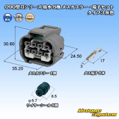 画像1: 矢崎総業 090型II 防水 8極 メスカプラー・端子セット タイプ3 灰色