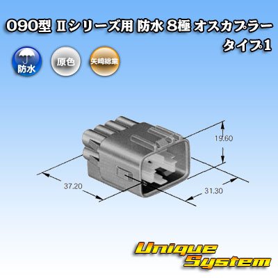 画像3: 矢崎総業 090型II 防水 8極 オスカプラー タイプ1