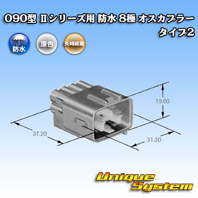 画像3: 矢崎総業 090型II 防水 8極 オスカプラー タイプ2