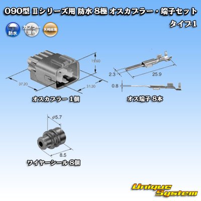 画像5: 矢崎総業 090型II 防水 8極 オスカプラー・端子セット タイプ1