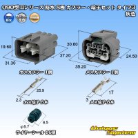 矢崎総業 090型II 防水 8極 カプラー・端子セット タイプ3 灰色