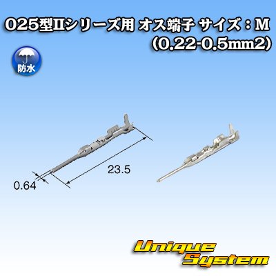 画像1: 矢崎総業 025型IIシリーズ用 防水 オス端子 サイズ：M (0.22-0.5mm2)