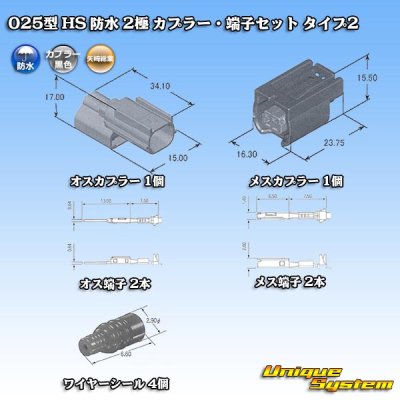 画像1: 矢崎総業 025型 HS 防水 2極 カプラー・端子セット タイプ2
