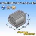 矢崎総業 025型 HS 防水 3極 メスカプラー 黒色