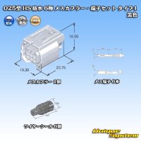 矢崎総業 025型 HS 防水 6極 メスカプラー・端子セット タイプ1 黒色