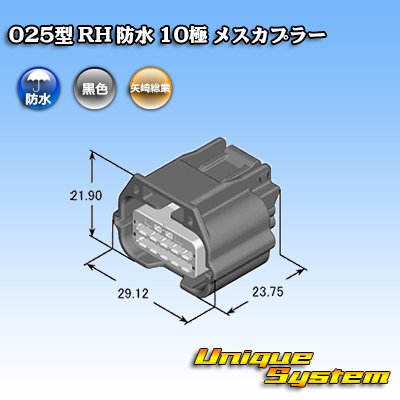 画像3: 矢崎総業 025型 RH 防水 10極 メスカプラー