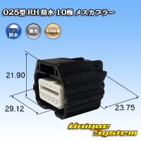 矢崎総業 025型 RH 防水 10極 メスカプラー