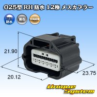 矢崎総業 025型 RH 防水 12極 メスカプラー