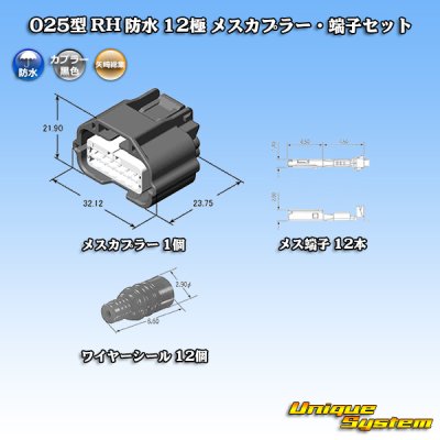 画像2: 矢崎総業 025型 RH 防水 12極 メスカプラー・端子セット