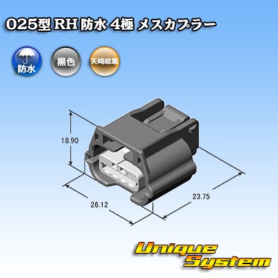 画像3: 矢崎総業 025型 RH 防水 4極 メスカプラー タイプ1 黒色