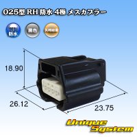 矢崎総業 025型 RH 防水 4極 メスカプラー タイプ1 黒色